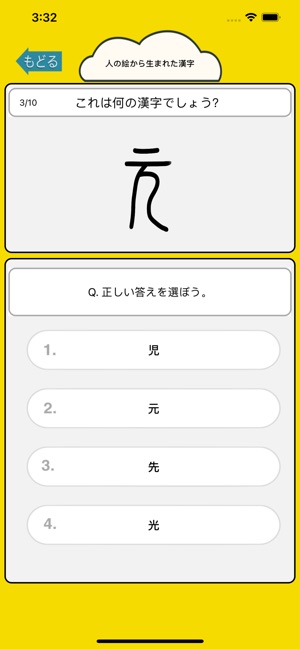 目指せ雑学王 漢字の成り立ちクイズ をapp Storeで