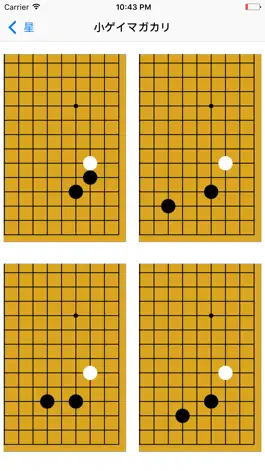 Game screenshot 星　〜囲碁 星の定石〜 apk