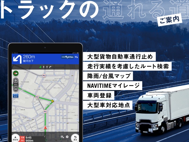 トラックカーナビ By ナビタイム On The App Store