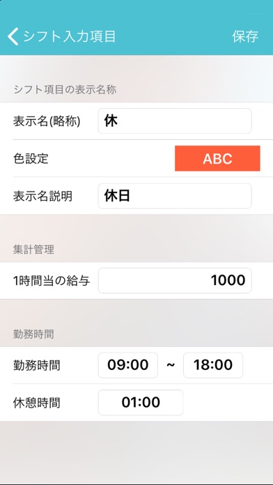My勤務表 - 勤務、給料を簡単管理 screenshot1
