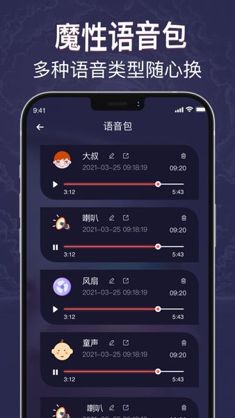 【图】变声器-实时语音开黑变声语音包(截图3)