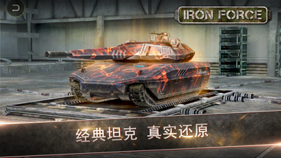 钢铁力量(IronForce)