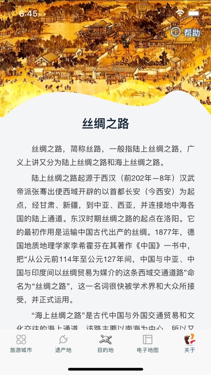 畅游丝路