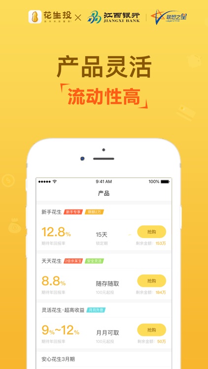 花生投-活期收益p2p投资理财产品