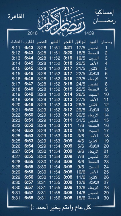 مواقيت الصلاة رمضان ٢٠١٨ screenshot-4