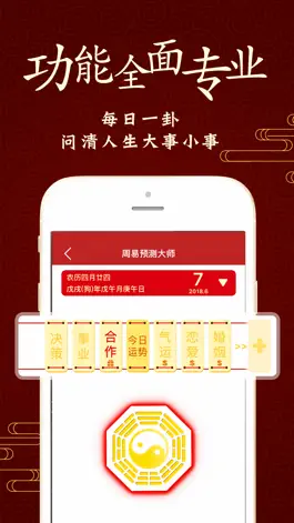 Game screenshot 周易算命大师-八字排盘算命，运势算卦占卜 apk