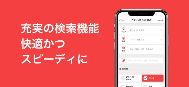 仕事探し アルバイト選びはバイトル On The App Store