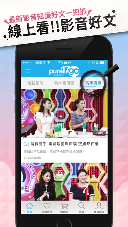 消費高手Pure17go一起購 screenshot-3