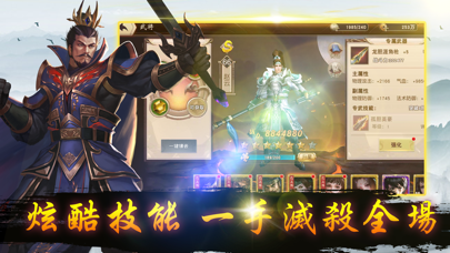 三国英雄传：三国志策略单机版 screenshot 3