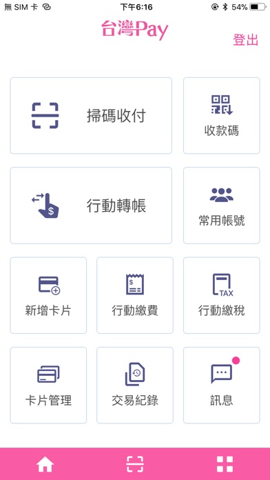 台灣Pay行動支付(搶先版)のおすすめ画像1