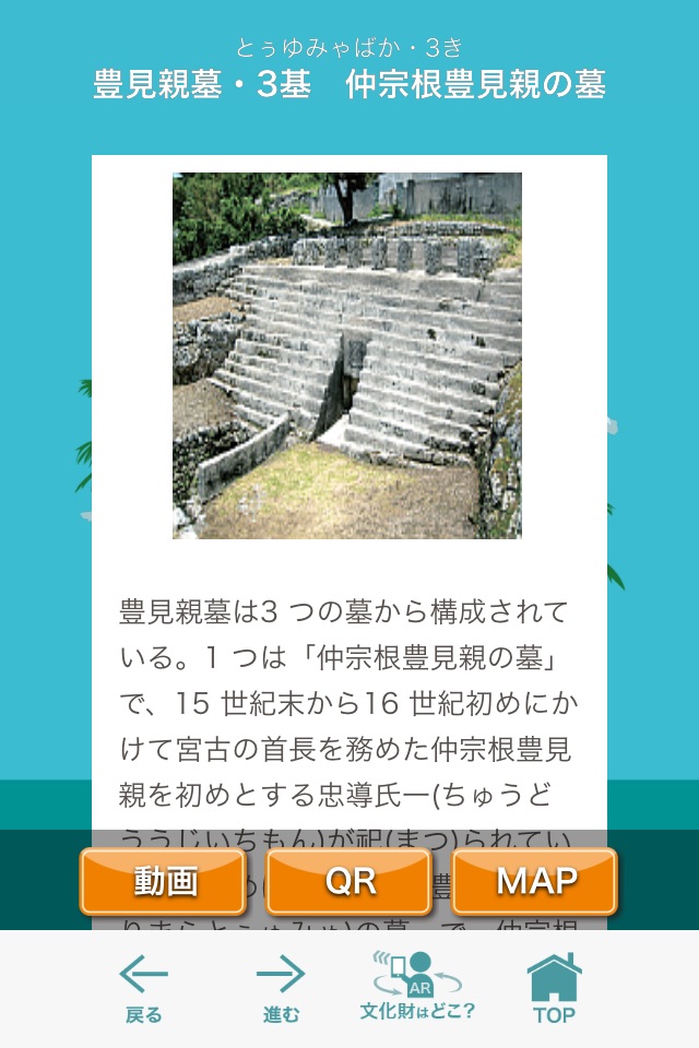 綾道-宮古島neo歴史文化ロード screenshot 3