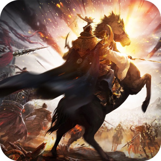 三国帝王传：策略三国志·单机游戏 iOS App