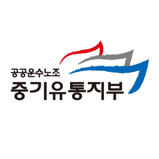 공공운수노조 중소기업유통센터지부