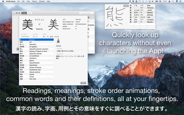 Kanji Lookup On The Mac App Store