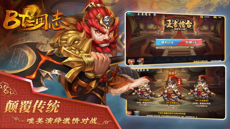 BT三国志-三国卡牌回合制游戏重现无双三国