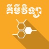 Khmer Chemistry