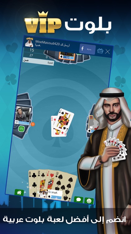 VIP بلوت screenshot-1
