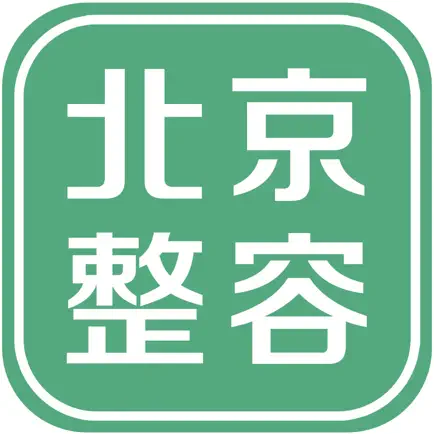 北京整容app Cheats