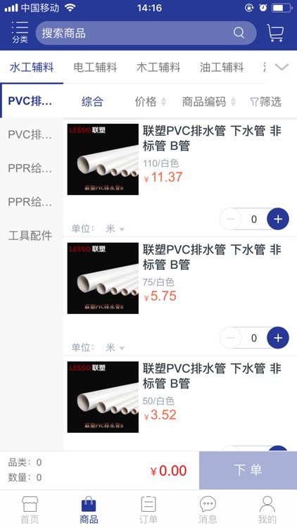 七乐建材 screenshot-6