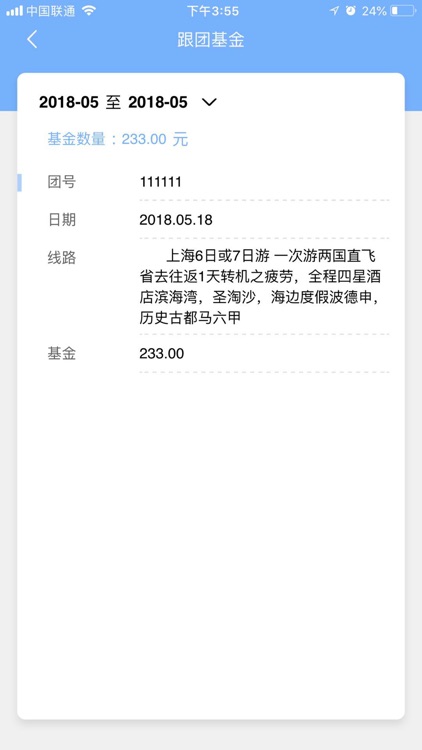 魅力山东导游app screenshot-3