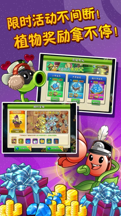 植物大战僵尸2 screenshot-4