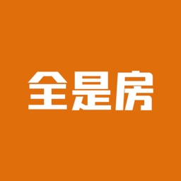 全是房