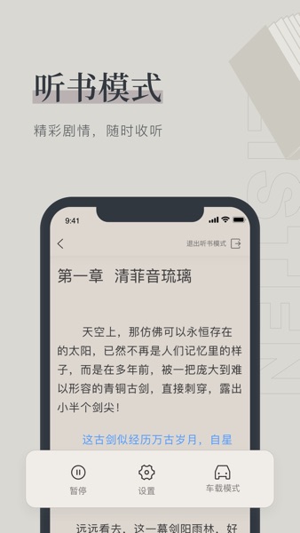【图】笔趣-追书必备看小说阅读器(截图2) 【图】笔趣-追书必备看小说阅读器(截图2)