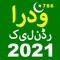 Urdu Calendar 20120 : Islamic Calendar planner app / Calendar 2020 Launcher has all the information