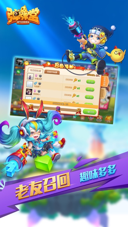 弹弹堂 screenshot-4