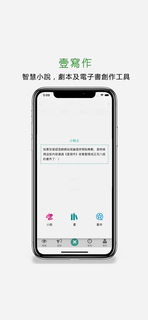 壹寫作 - 智能小說，劇本及電子書創作工具(圖1)-速報App