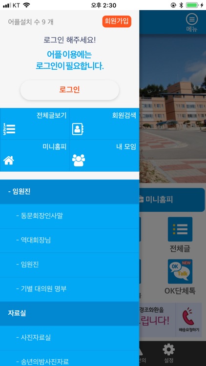 봉평중고 총동문회 screenshot-3