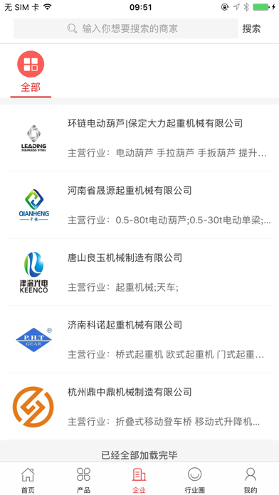 中国机械交易平台 screenshot 3