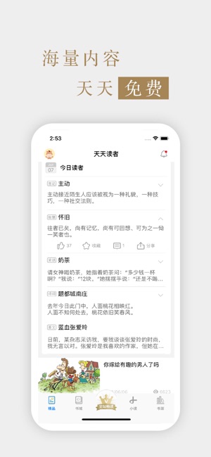 读者杂志官方版-中国人的心灵读本(圖2)-速報App