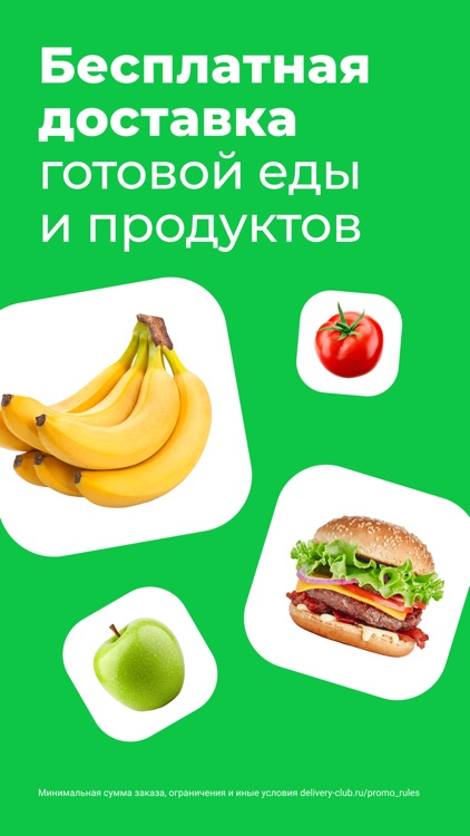Delivery Club: Еда и продукты screenshot-0