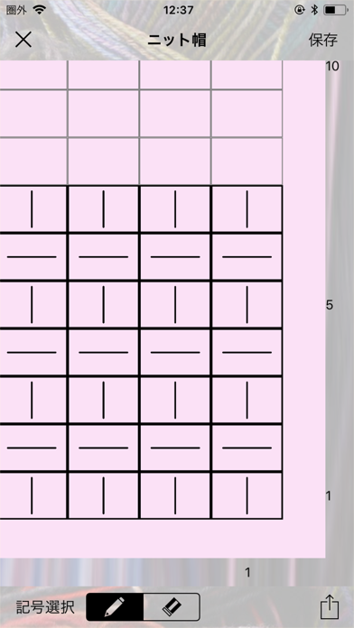 編み図作成 Iphoneアプリ Applion