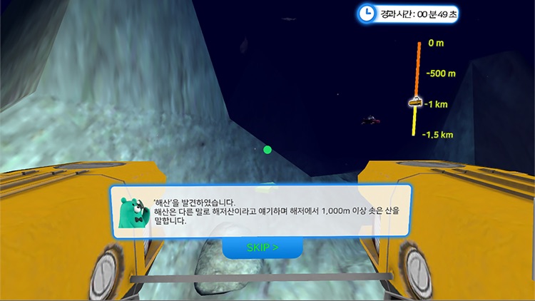 해저지형 탐사 screenshot-3