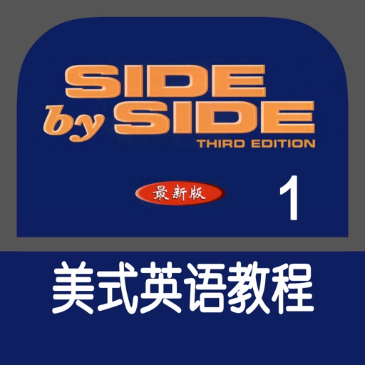 Side by Side 朗文国际英语第一册 icon