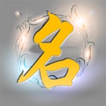 高吉起名改名专业工具