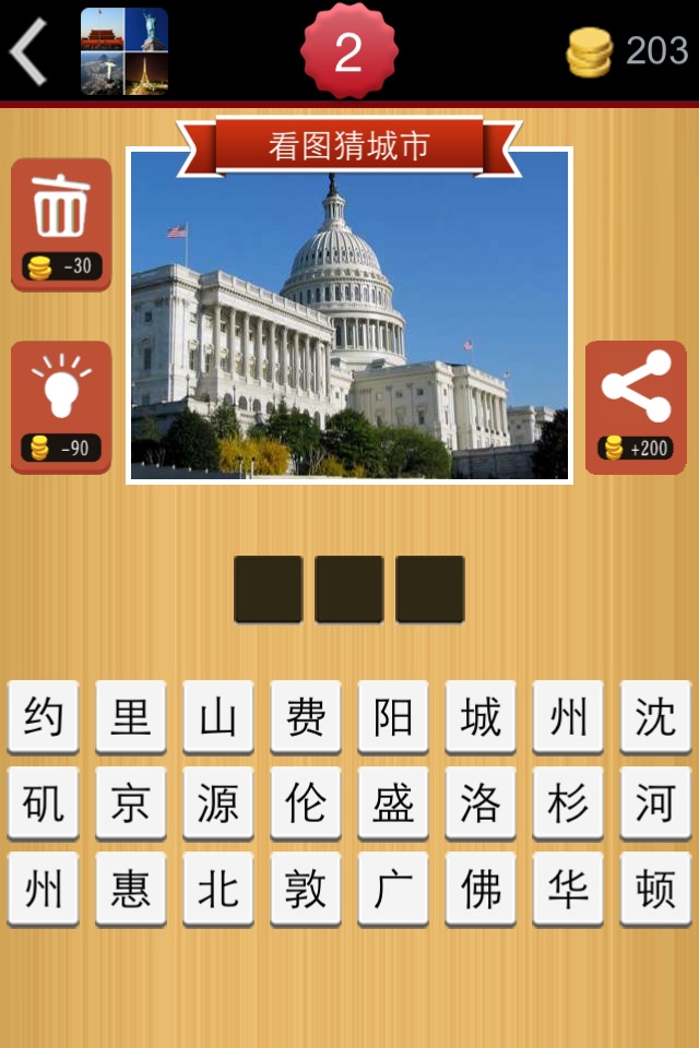 Guess The City-Quiz Game screenshot 2