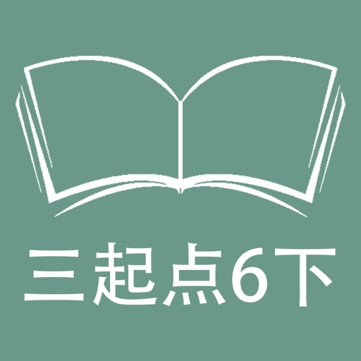 跟读听写外研版三起点小学英语6年级下