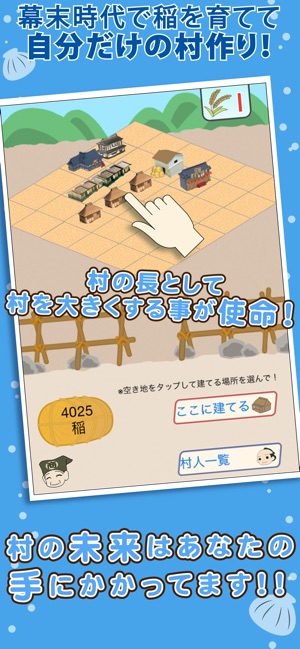 幕末村を作ろう 戦バトルで城下町育成 On The App Store