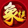 欢乐象棋-双人中国象棋单机版策略小游戏 - iPhoneアプリ