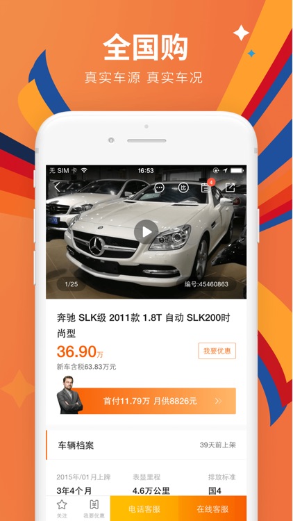 优信二手车-专业二手车的汽车买卖平台 screenshot-3