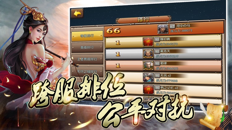 三分天下:策略三国志·国战游戏 screenshot-3