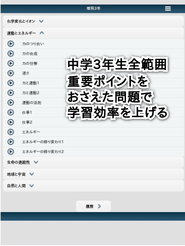 理科テスト対策基礎問題中学3年 をapp Storeで