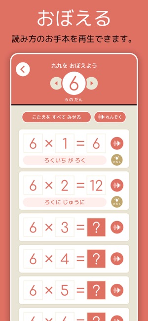 九九チャレ かけ算の学習をおうえんします をapp Storeで