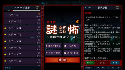 謎怖(なぞこわ)～意味怖！謎解き推理クイズ～ screenshot 3