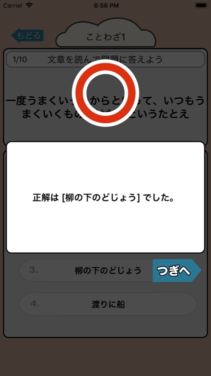 国語勉強 小学生で覚えたらすごいことわざ1 By Junpei Shimotsu