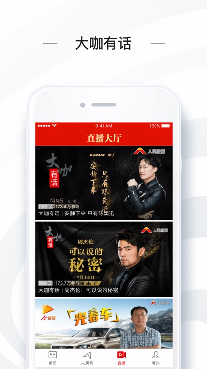 人民日报——有品质的新闻 screenshot-3