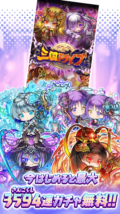三国ドライブ